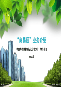 商易通业务介绍08