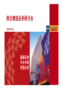 嘉里大通业务开发团队建立