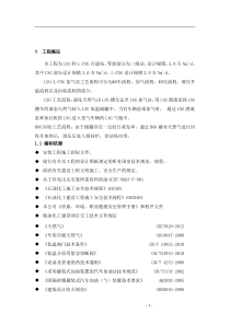 LNG和L-CNG合建站施工组织设计
