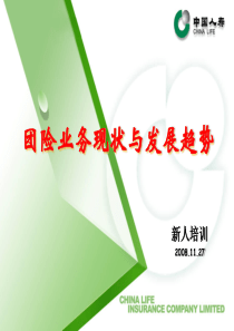 团险业务现状与发展趋势