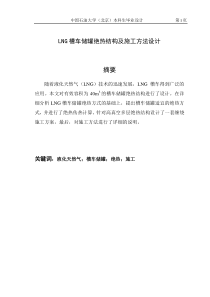 LNG槽车储罐绝热结构及施工方法设计