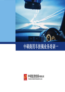 商用车业务培训一(1)