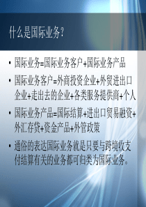 国际业务的培训内容