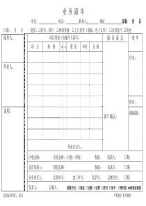 图文、广告公司业务跟单