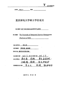 基于NGN的综合业务管理平台研究