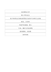 基于wap的安全移动彩票综合业务平台研究与实现