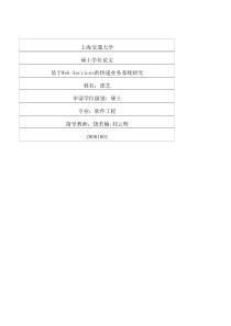 基于webservices的快递业务系统研究