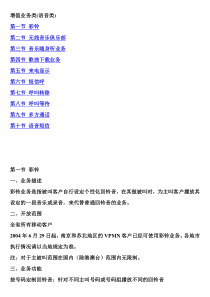 增值业务类(语音类)