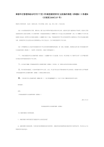外商直接投资外汇业务操作规程(系统版)