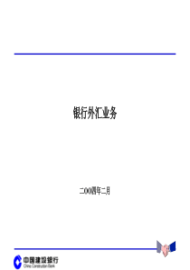 外汇业务讲座（PPT17页）