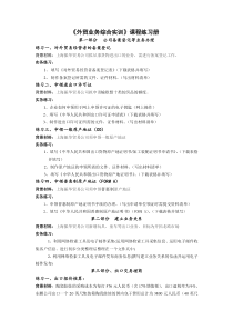 外贸业务综合实训课程练习册