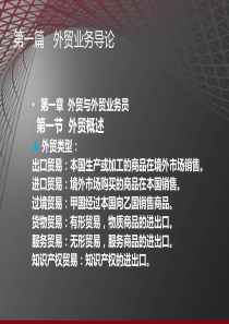 外贸培训--如何成为一名最优秀的外贸业务员(环球外贸培训)