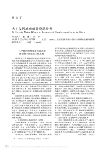 大力发展城市就业贷款业务
