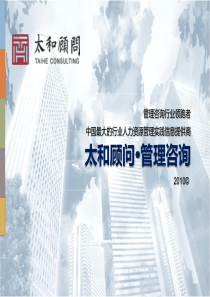太和顾问管理咨询业务介绍XXXX更新版