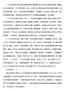 如何做一个优秀的业务员