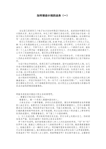 如何做设计院的业务