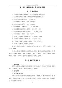 LJ13标施工组织设计