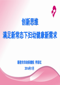 妇幼保健院业务发展思路汇报