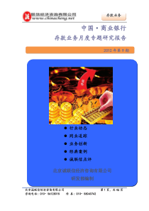 存款业务XXXX年第9期