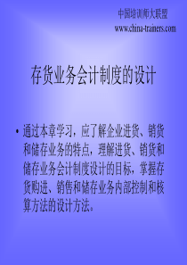 存货业务会计制度的设计