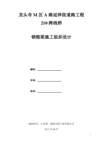 M区A路延伸段道路工程钢箱梁施工方案(方案一厂内制