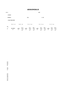 N0107_建筑物沉降观测记录