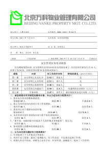 安全管理员业务知识培训效果评估