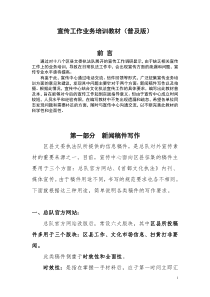 宣传工作业务培训教材