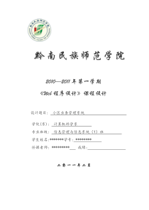 小区业务管理系统