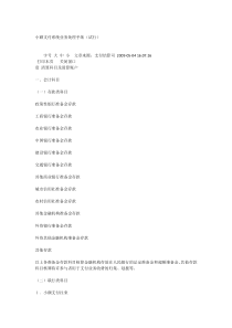 小额支付系统业务处理手续(试行)