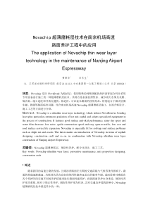 Novachip超薄磨耗层技术在南京机场高速路面养护工程中的应用