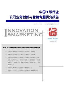 对公业务经营举措及竞争形势详解》
