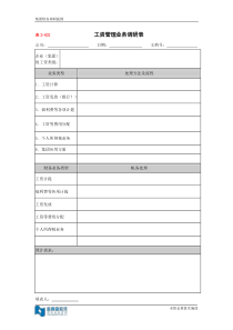 工资管理业务调研表