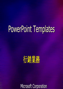 市场营销 业务模型