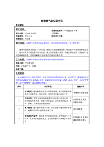 市场部业务员职责说明
