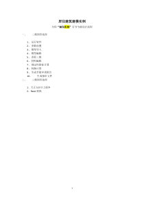 pbeca2008居住建筑建模实例及菜单说明