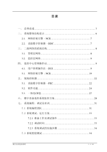 广播电视技术监管业务楼冷源集控系统方案