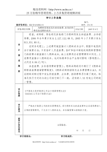 底稿：为燃料管理而发生的差旅费、业务招待费直接进燃料成本