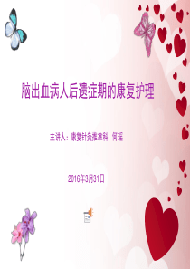 康复科业务查房