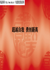 建材箭牌卫浴渠道工程行销促销业务开发法典（PPT79页）