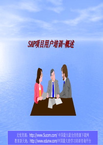 SAP项目用户培训(ppt51)