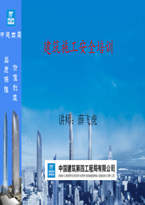 建筑业务工人员岗前培训