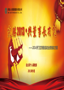 开门红特别启动业务推动方案