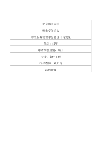 彩信业务管理平台的设计与实现
