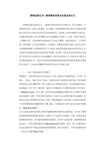 律师事务所常见内部业务行文