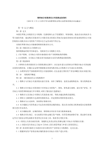 律师承办有限责任公司收购业务指引