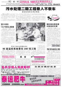 PDF版下载-污水处理二期工程歇人不歇车