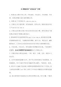 必知必会3G增值业务应用
