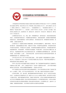 PDF版简介-中科院建筑设计研究院有限公司