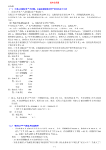 成本业务题(部分)